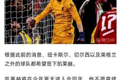 关于利物浦成功零封申花，门将赛后获得全场最佳的信息